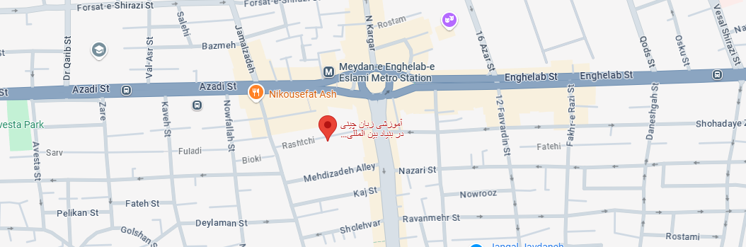 نقشه آموزشگاه بنیاد بین المللی