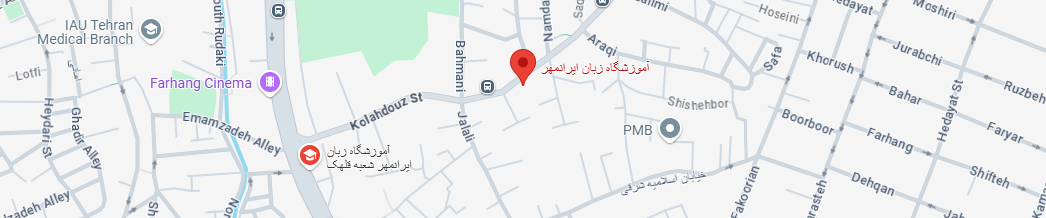 تصویر نقشه آموزشگاه زبان ایرانمهر