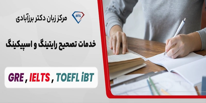 مرکز آیلتس دکتر برزآبادی