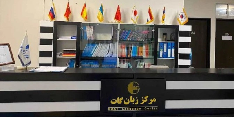 بهترین آموزشگاه زبان انگلیسی در شمال تهران