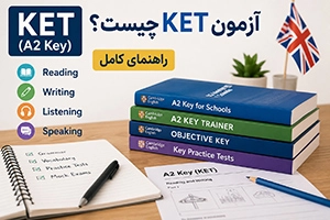 آزمون KET چیست؟ معرفی کامل ساختار، نمره‌دهی و اعتبار مدرک