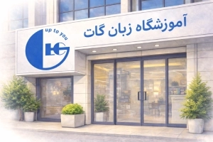 کلاس مکالمه فرانسه: آنلاین و حضوری [مبتدی تا پیشرفته]