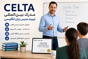 مدرک CELTA چیست؟ دوره CELTA، آزمون و نحوه دریافت مدرک سلتا