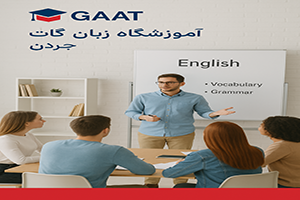 آموزشگاه زبان انگلیسی در جردن