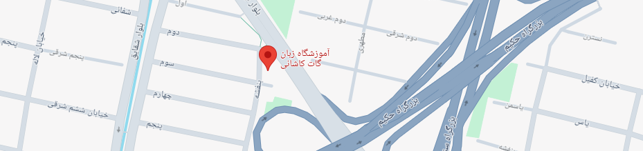 نقشه آموزشگاه زبان گات