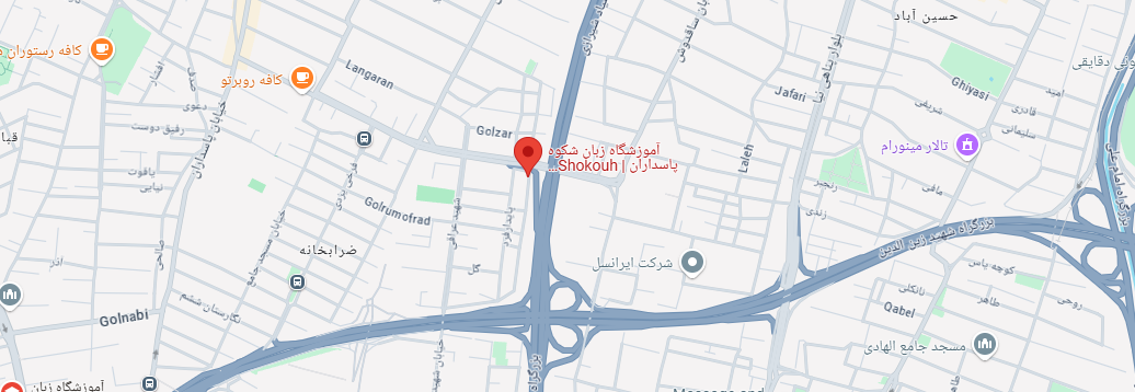 نقشه آموزشگاه زبان شکوه