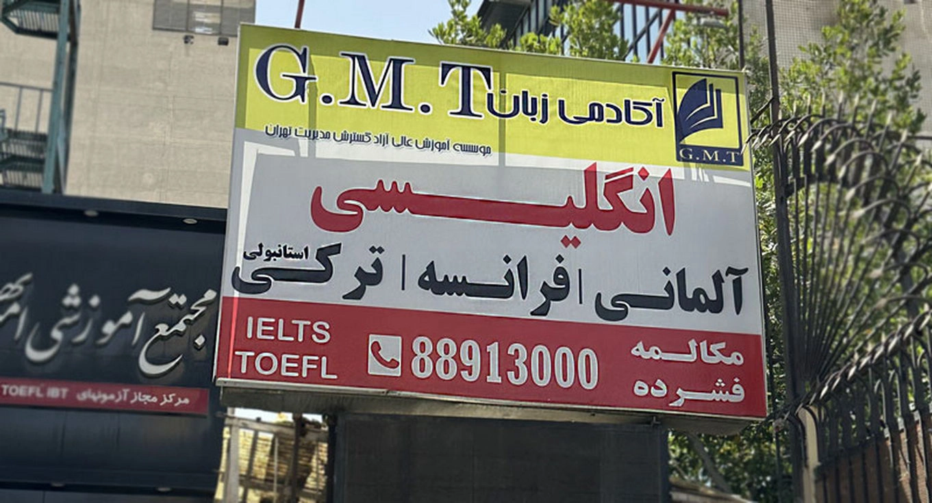 بهترین آموزشگاه زبان روسی در تهران GMT