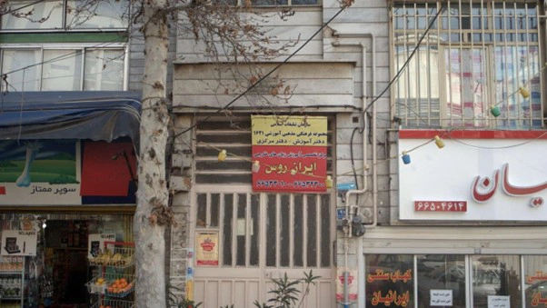 بهترین آموزشگاه زبان در شهرآرا