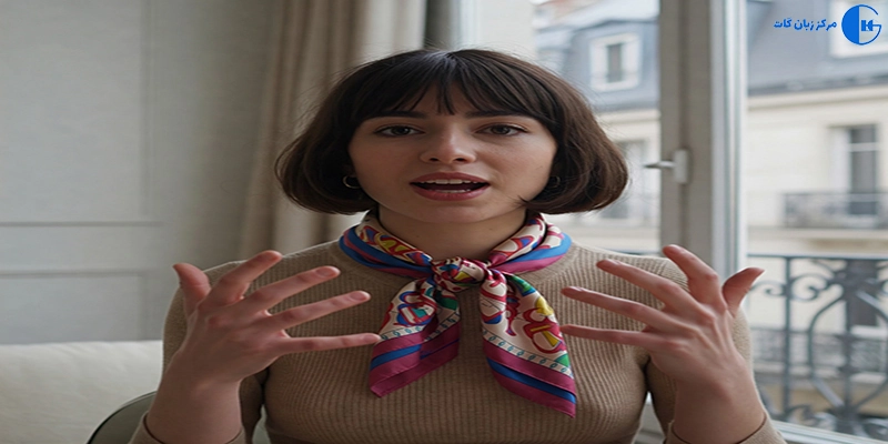 چگونه به زبان مدرن فرانسه صحبت کنیم؟