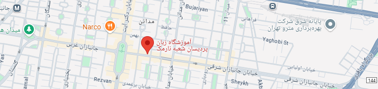 بهترین موسسه آموزش زبان ترکی تهران