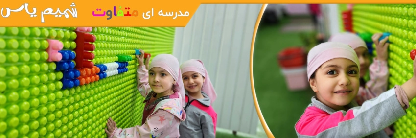 آموزشگاه شمیم یاس