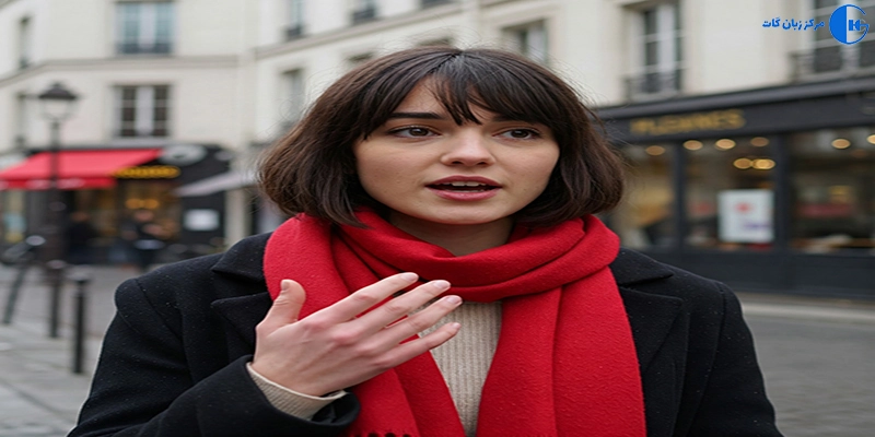 چگونه به زبان مدرن فرانسه صحبت کنیم؟