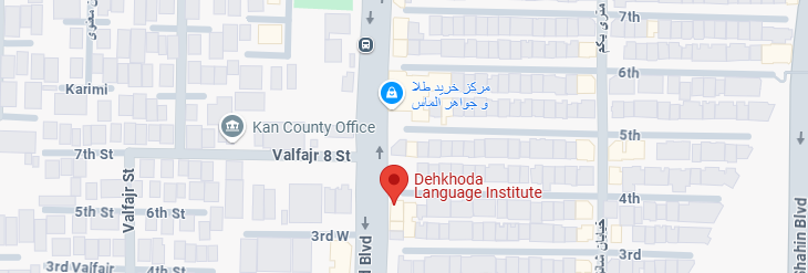 تصویر نقشه آموزشگاه زبان دهخدا