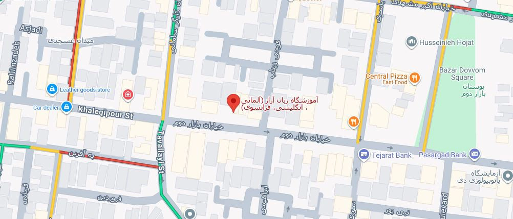 لوکیشن آموزشگاه زبان آراز