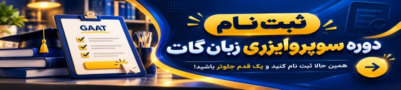 دوره سوپروایزری زبان