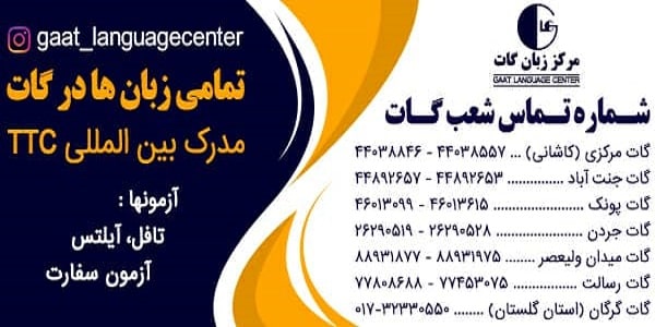 شمار تماس شعبات گات