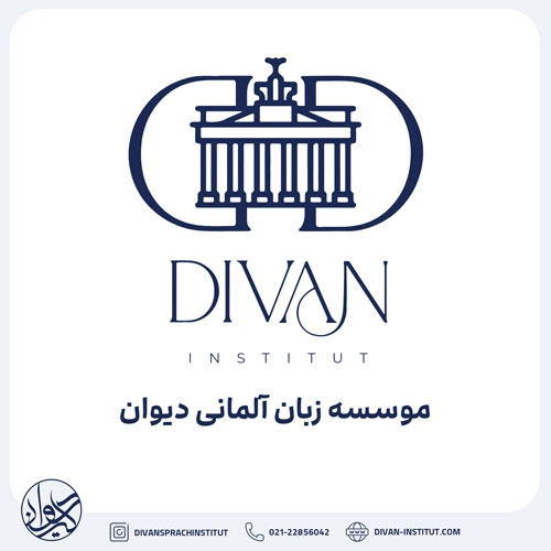 بهترین مرکز آلمانی در شرق تهران