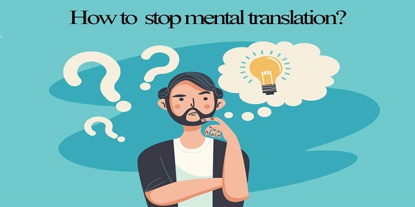 چگونه ترجمه را از ذهن خود متوقف کنیم؟