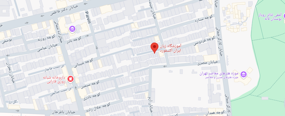 نقشه آموزشگاه ایران اکسفورد