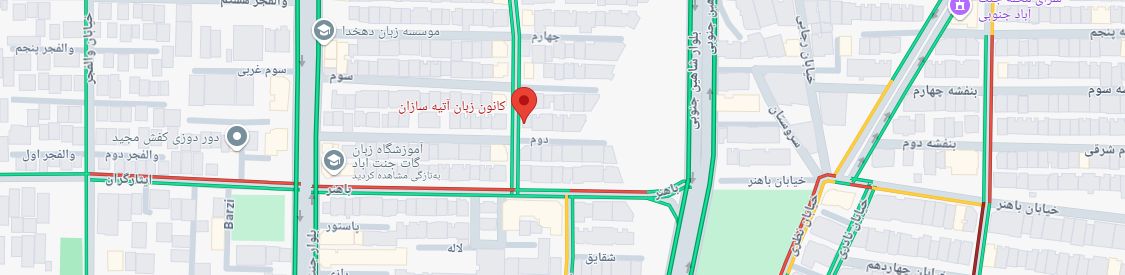 آموزشگاه زبان انگلیسی در جنت آباد مرکزی