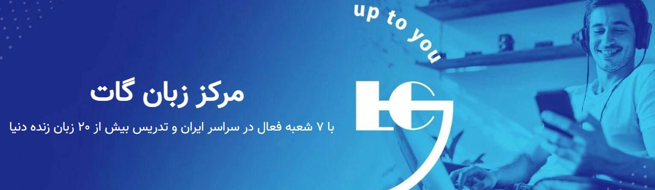 بهترین آموزشگاه زبان سوئدی گات