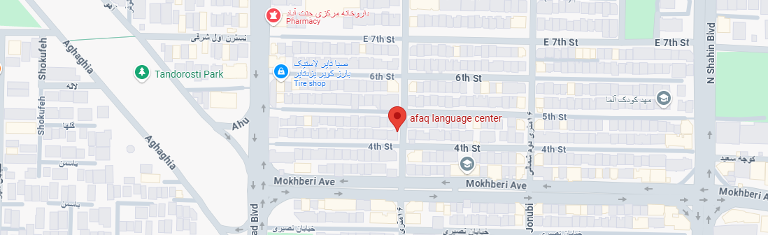 نقشه آموزشگاه زبان آفاق