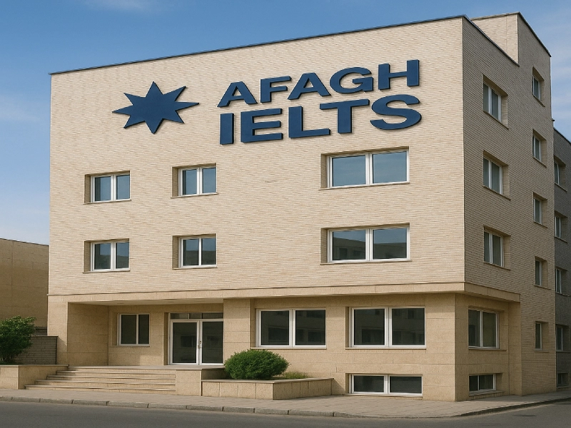آموزشگاه زبان آیلتس آفاق