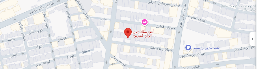 مرکز زبان ایتالیایی ابران کمبریح