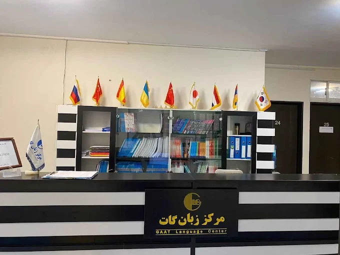 آموزشگاه زبان در آیت الله کاشانی