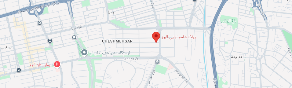 نقشه آموزشگاه البرز