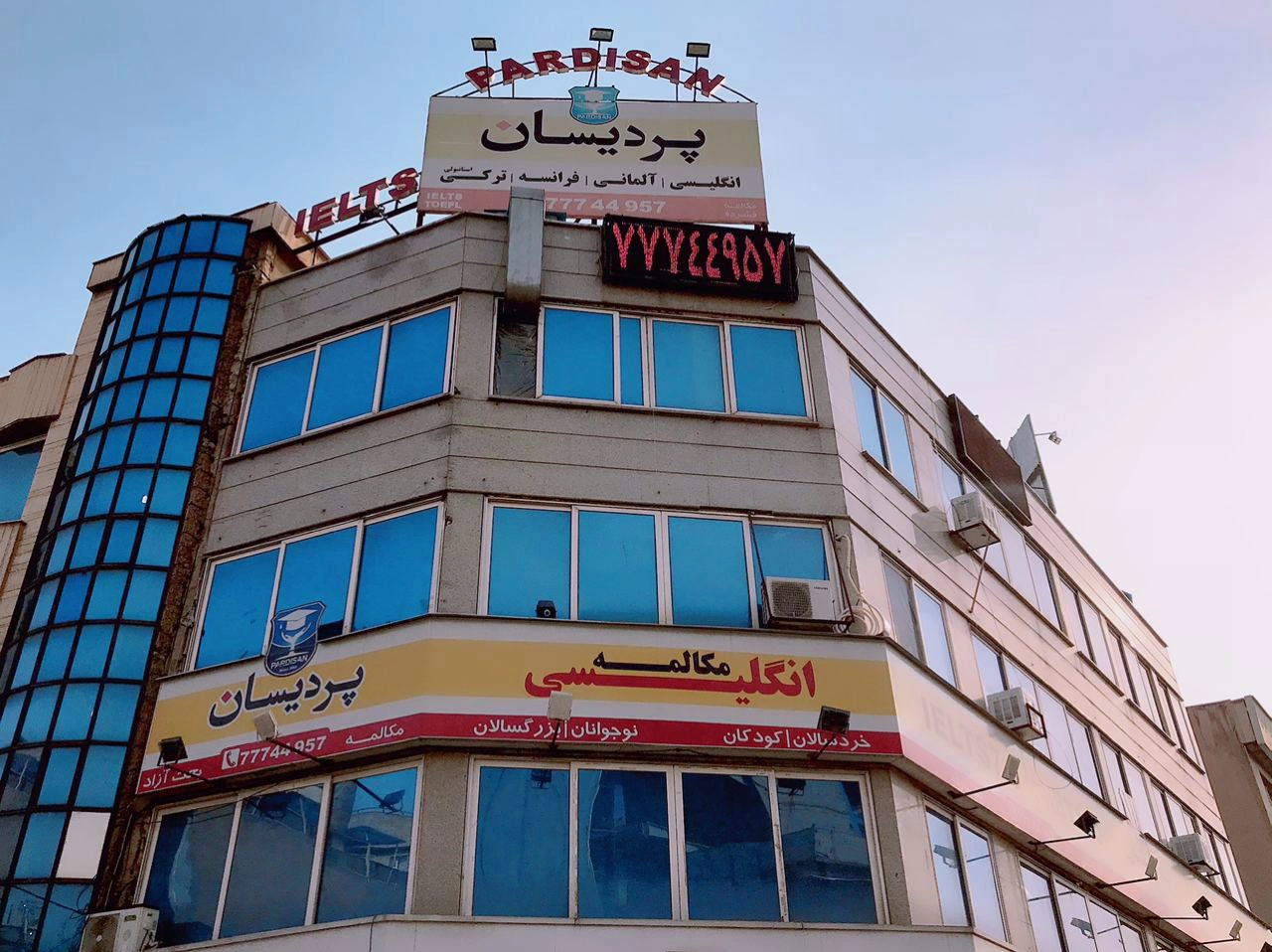 بهترین موسسه زبان در شرق تهران