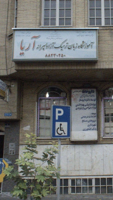 بهترین آموزشگاه زبان شهرآرا