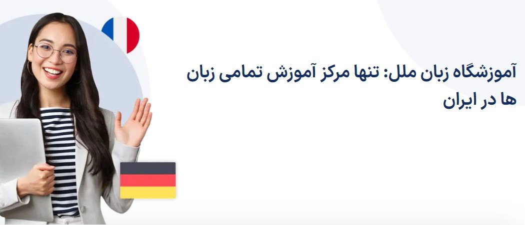 موسسه زبان آلمانی برای کودکان